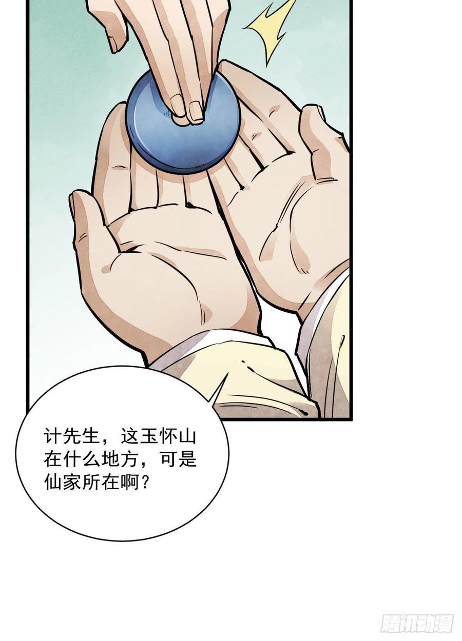 《烂柯棋缘》第28话 第5页