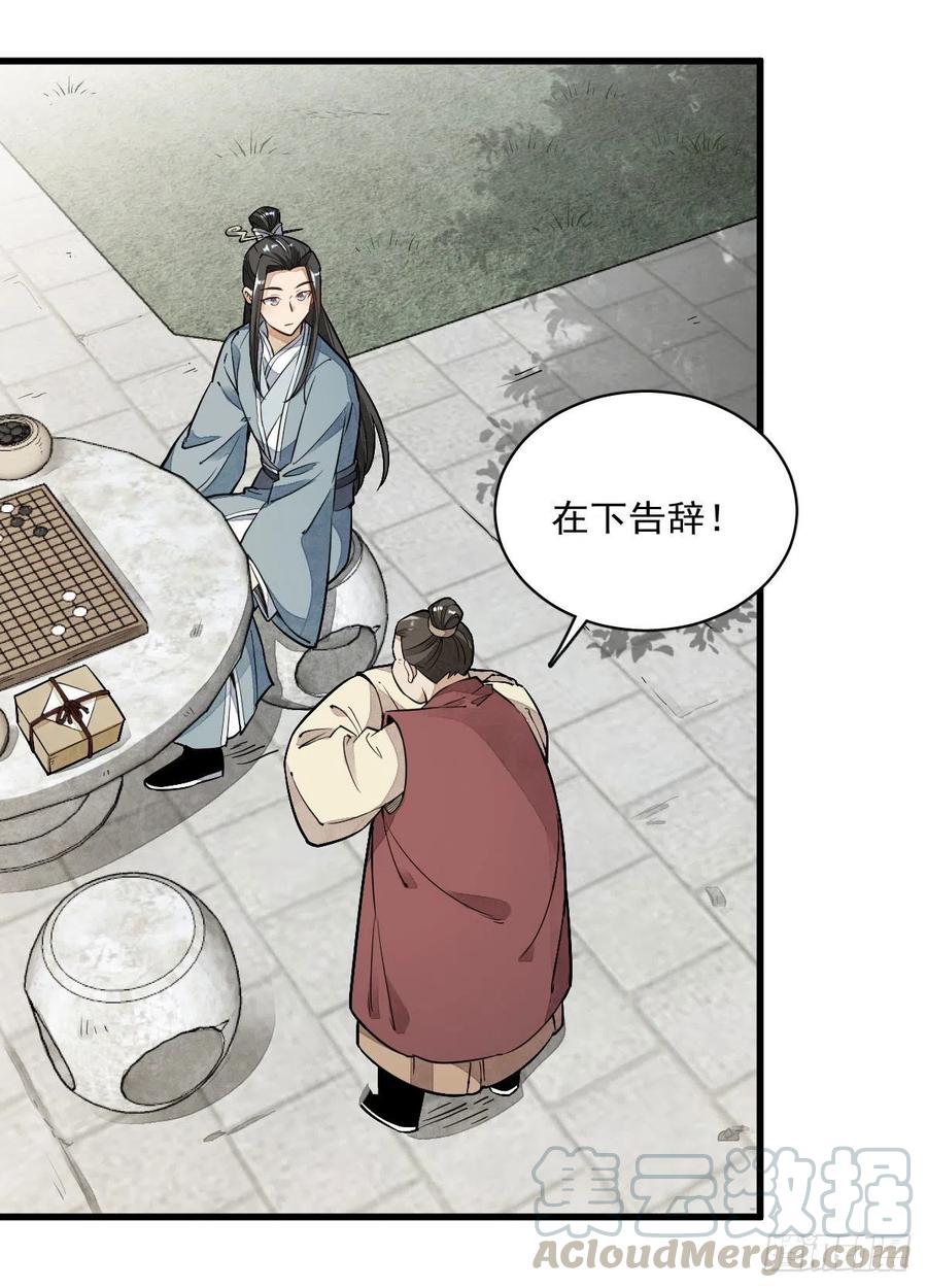 《烂柯棋缘》第28话 第13页