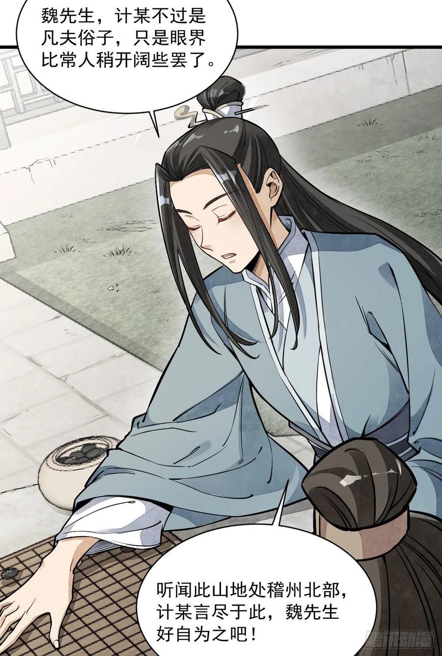 《烂柯棋缘》第28话 第9页