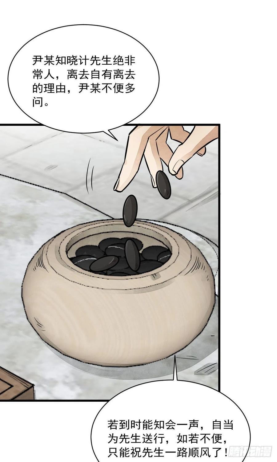 《烂柯棋缘》第28话 第29页