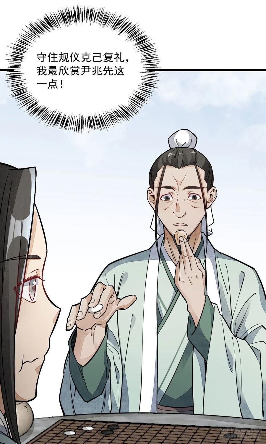 《烂柯棋缘》第28话 第23页