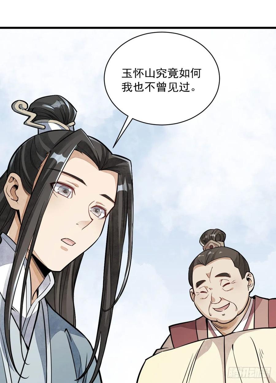 《烂柯棋缘》第28话 第6页