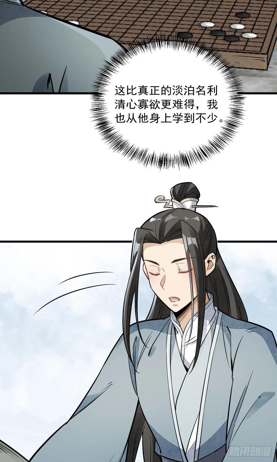 《烂柯棋缘》第28话 第24页