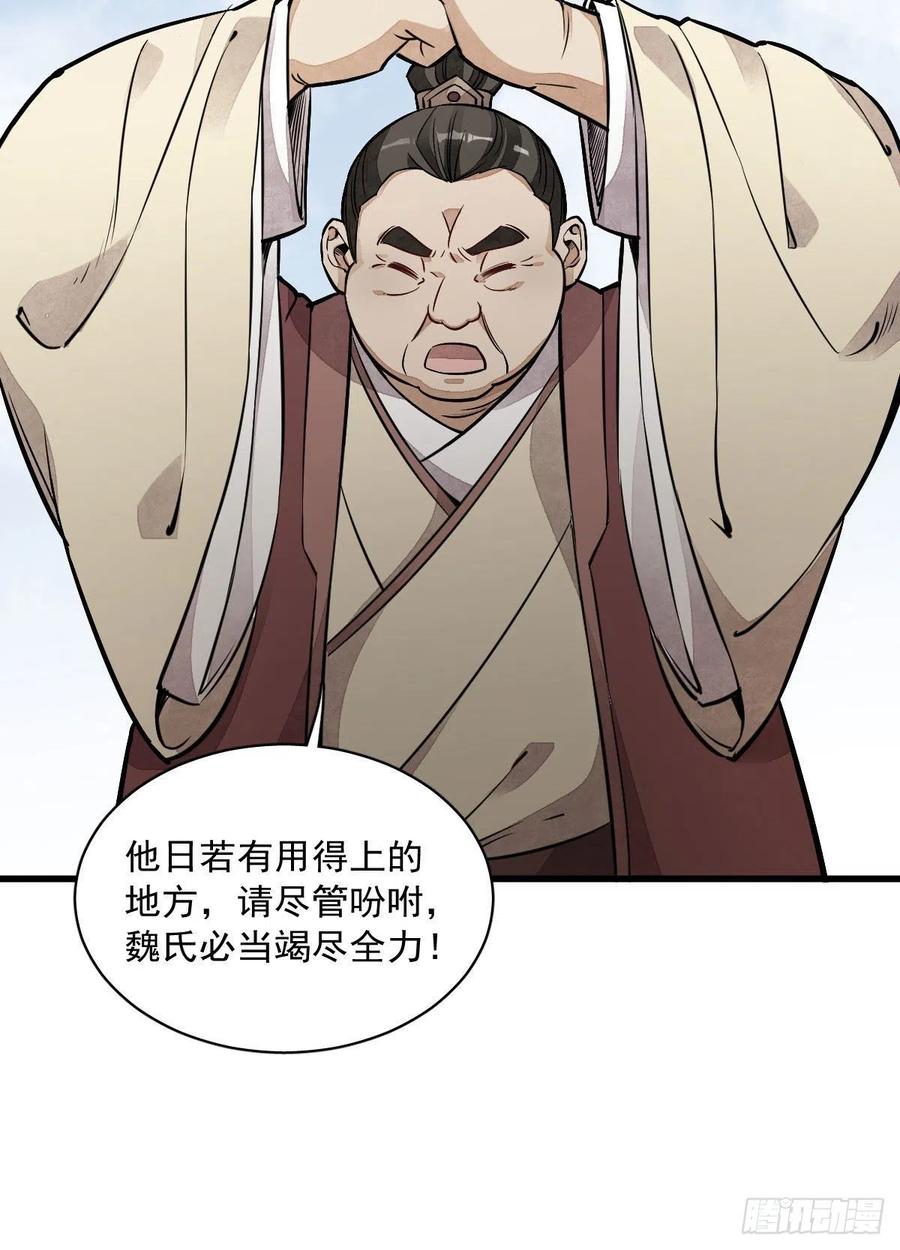 《烂柯棋缘》第28话 第11页