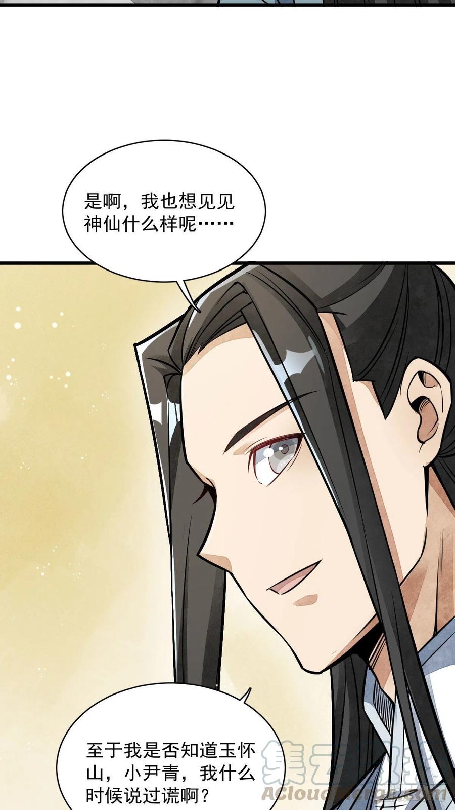 《烂柯棋缘》第28话 第16页