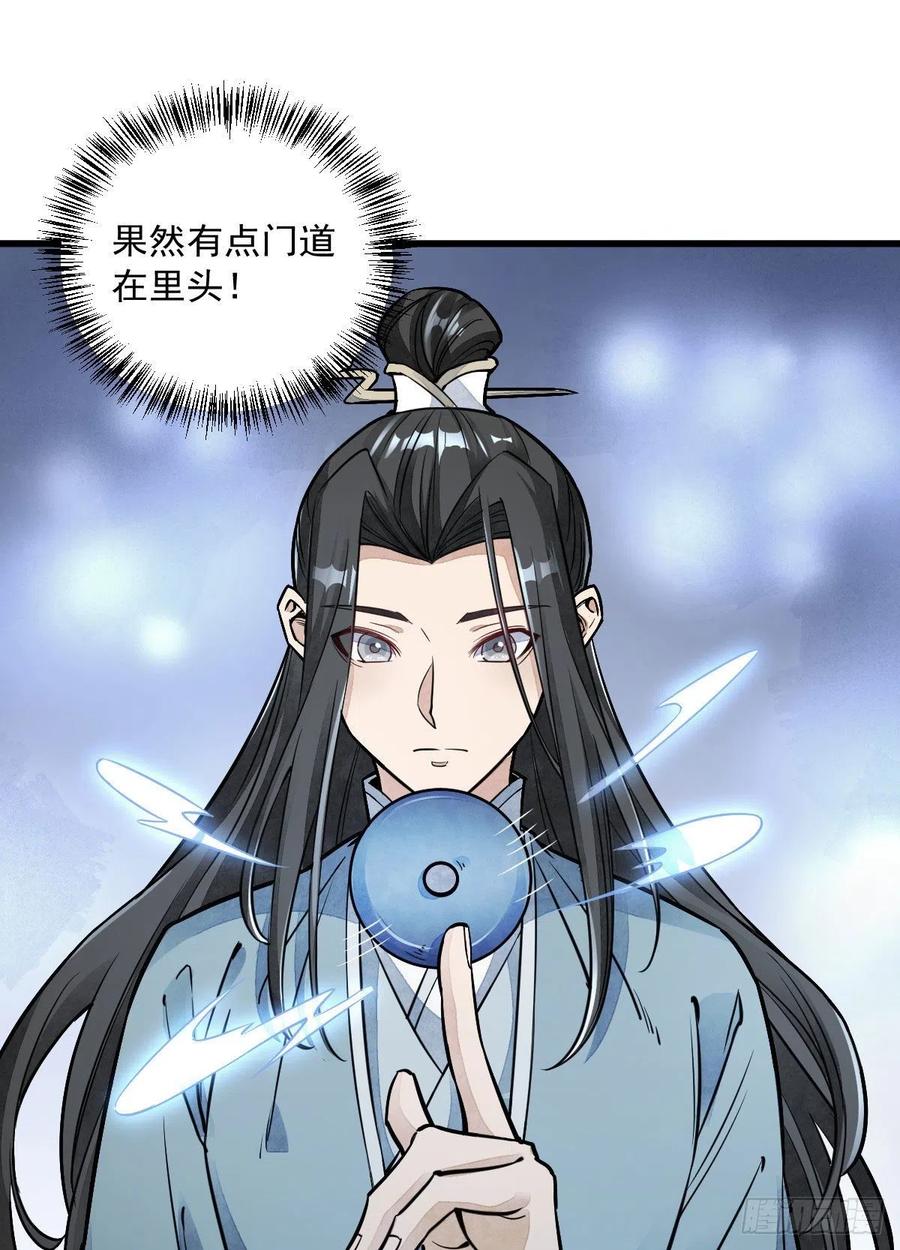 《烂柯棋缘》第28话 第2页