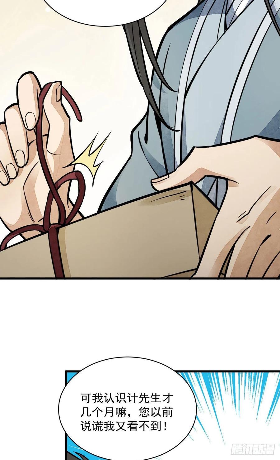 《烂柯棋缘》第28话 第17页