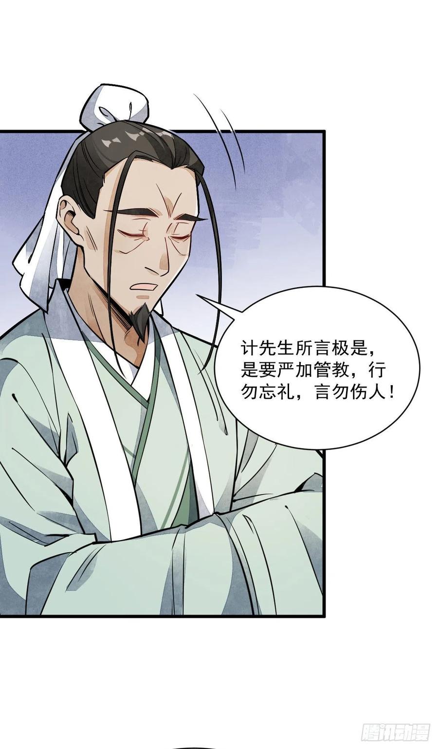 《烂柯棋缘》第28话 第20页