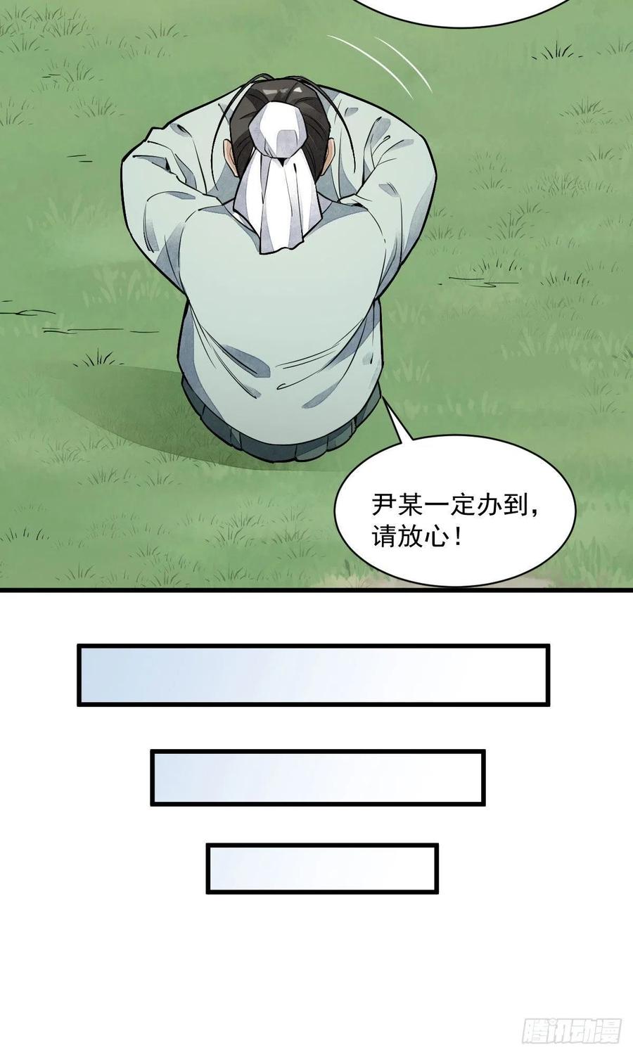 《烂柯棋缘》第28话 第32页