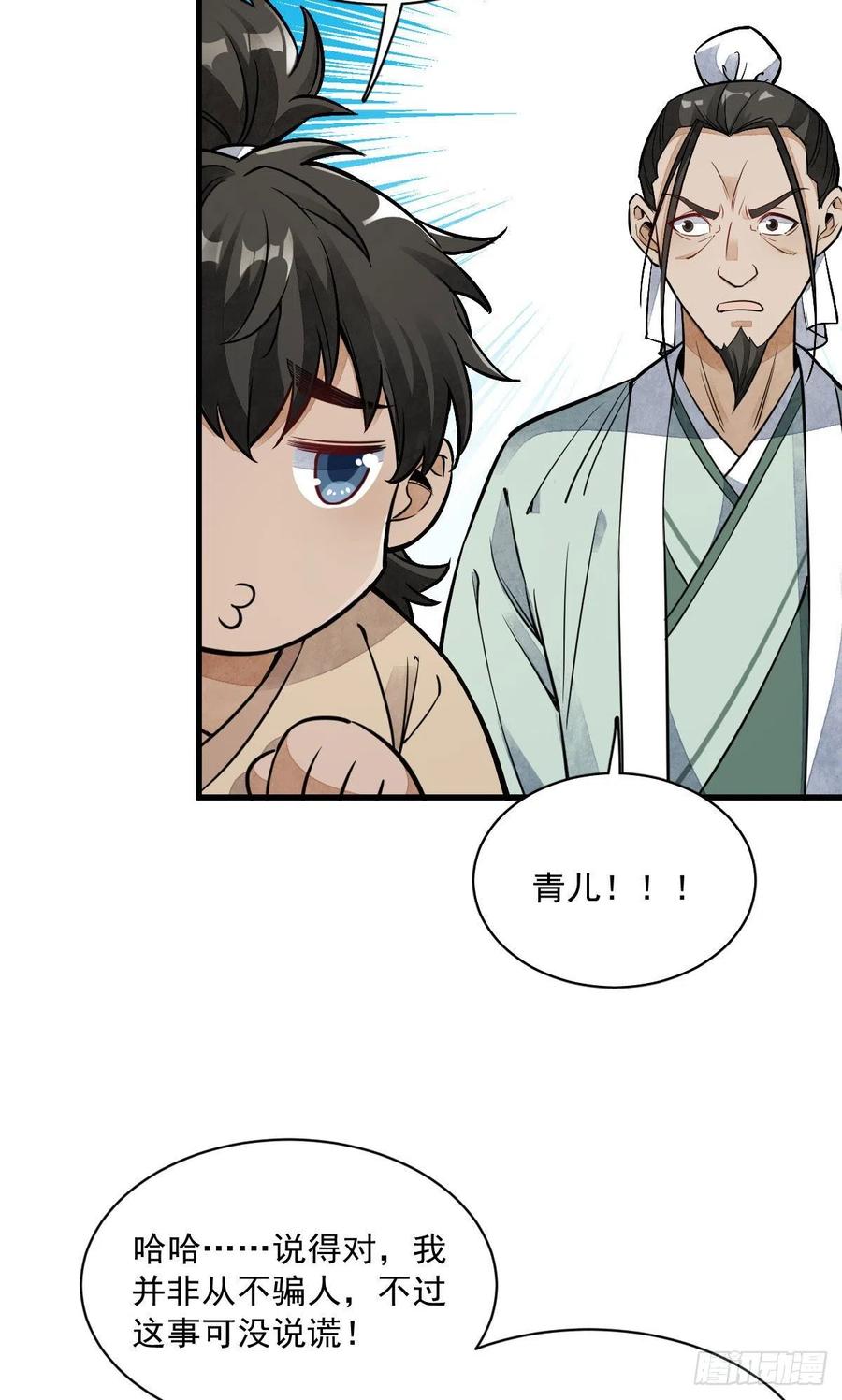 《烂柯棋缘》第28话 第18页