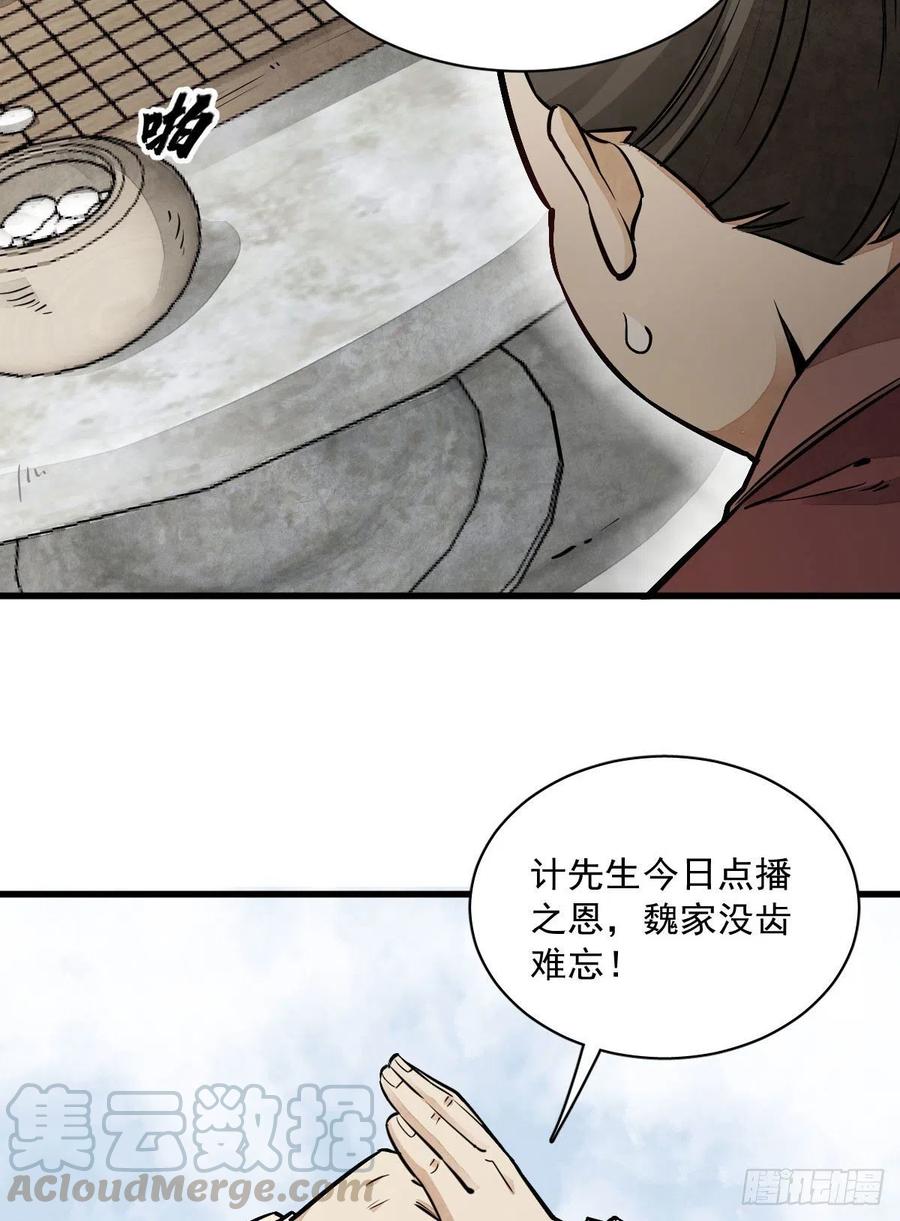 《烂柯棋缘》第28话 第10页