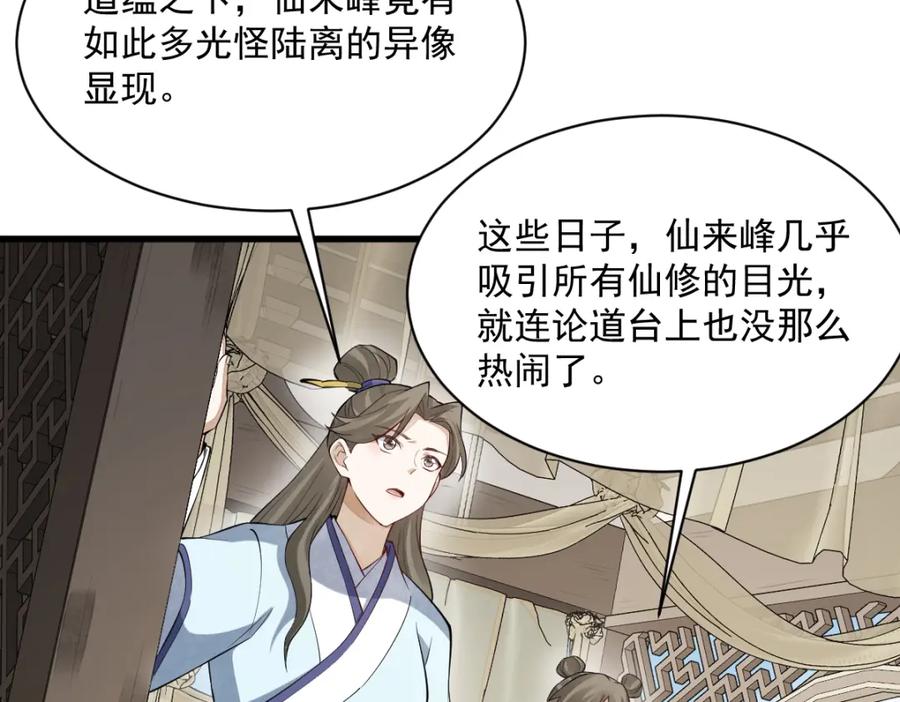 《烂柯棋缘》第287话 第48页