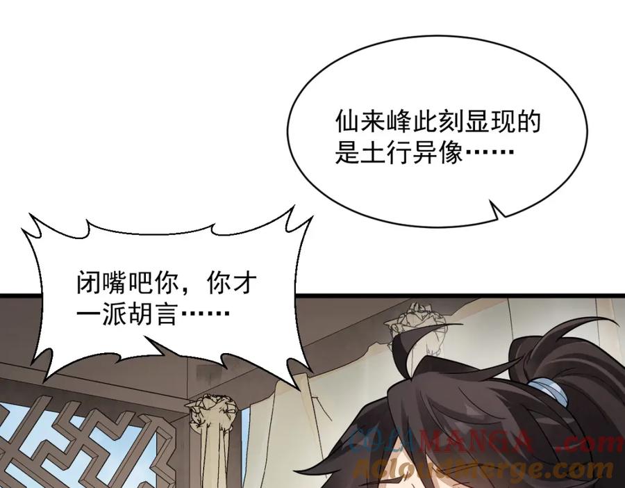 《烂柯棋缘》第287话 第57页