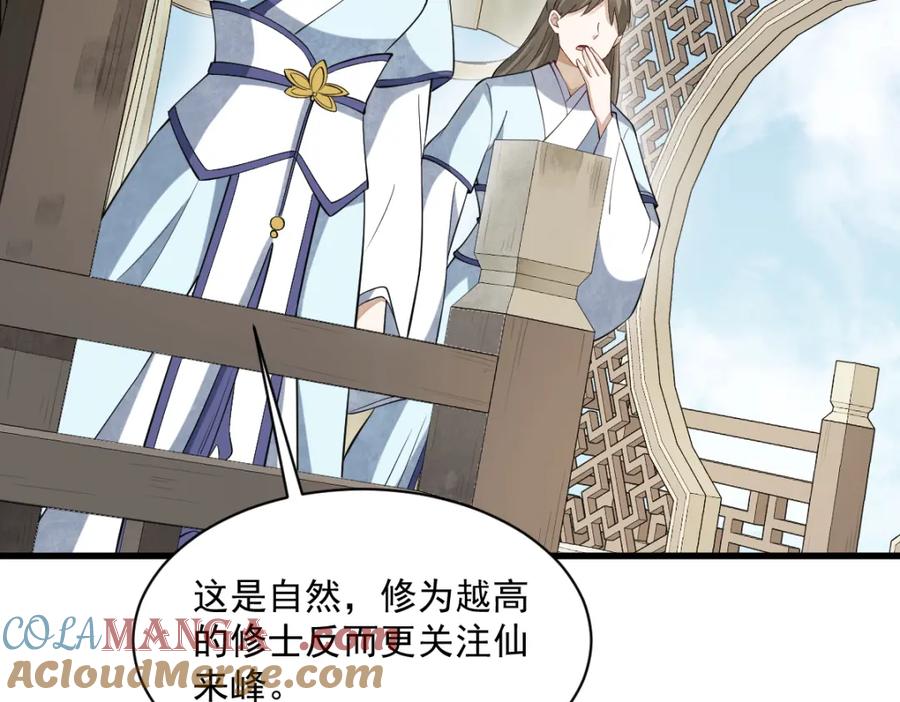 《烂柯棋缘》第287话 第49页