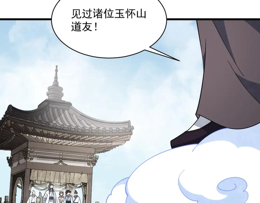 《烂柯棋缘》第287话 第64页