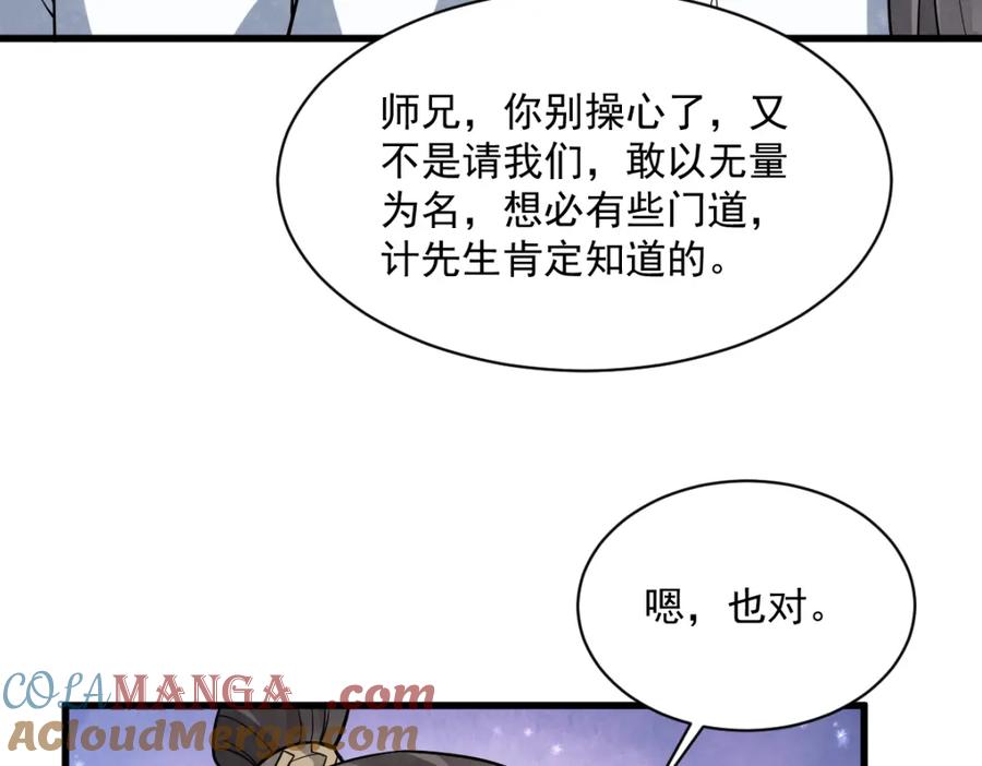 《烂柯棋缘》第287话 第89页