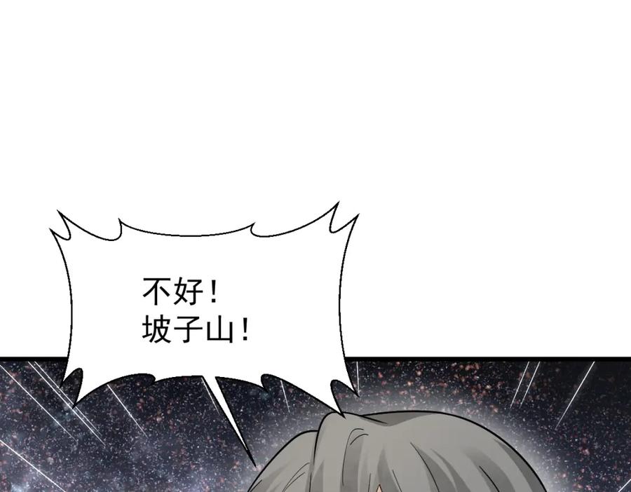 《烂柯棋缘》第287话 第98页