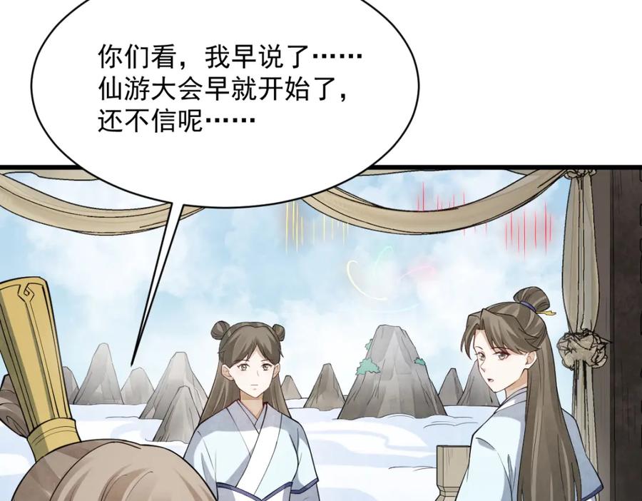 《烂柯棋缘》第287话 第51页