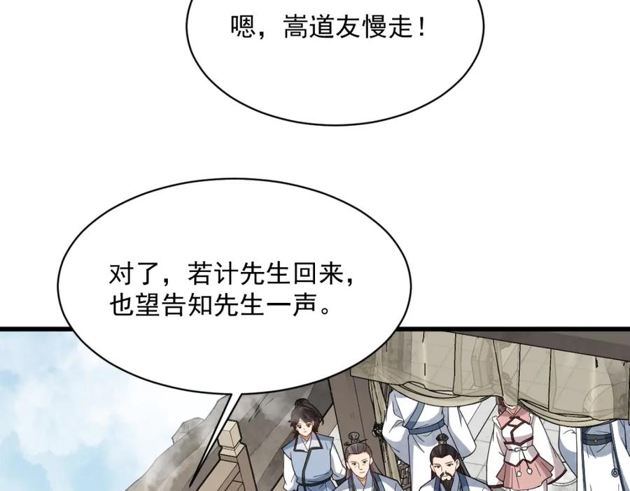 《烂柯棋缘》第287话 第83页