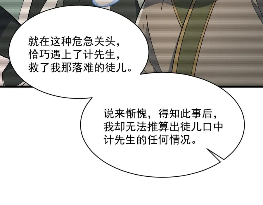 《烂柯棋缘》第287话 第78页
