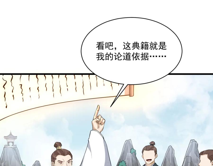 《烂柯棋缘》第287话 第54页