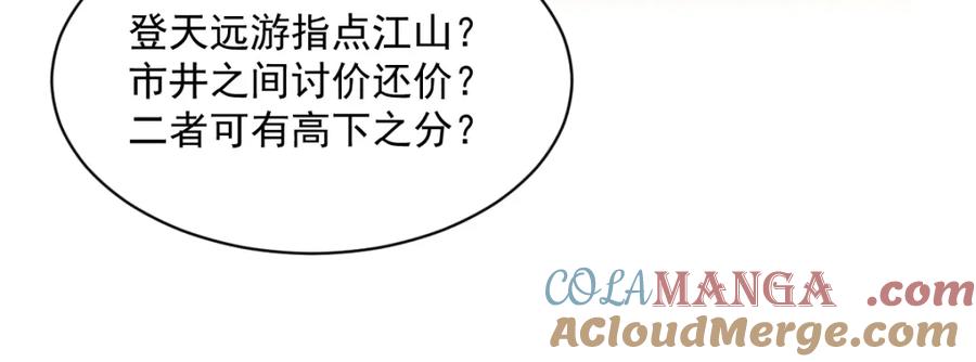 《烂柯棋缘》第287话 第29页