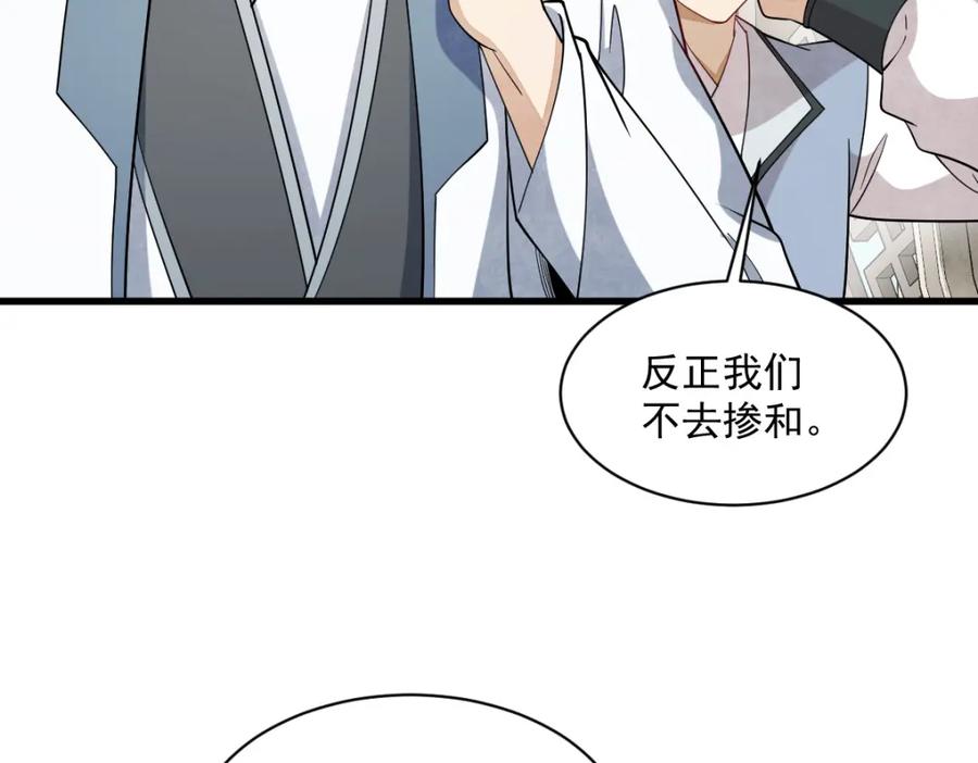 《烂柯棋缘》第287话 第63页