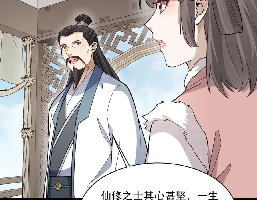 《烂柯棋缘》第287话 第60页