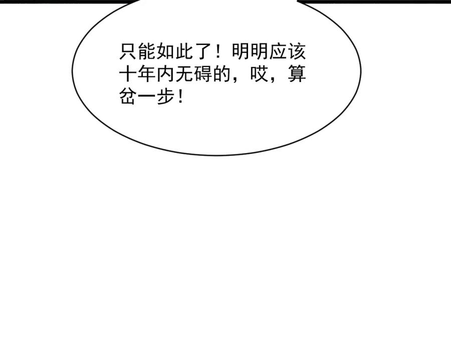 《烂柯棋缘》第287话 第104页