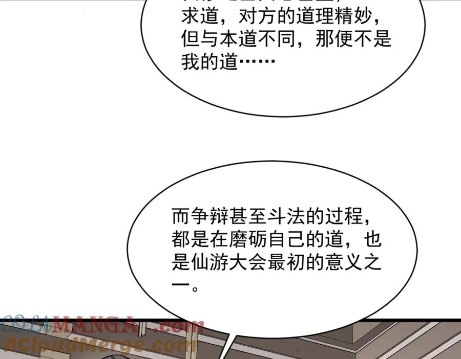 《烂柯棋缘》第287话 第61页