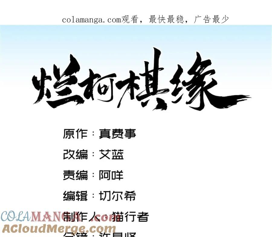 《烂柯棋缘》第287话 第1页