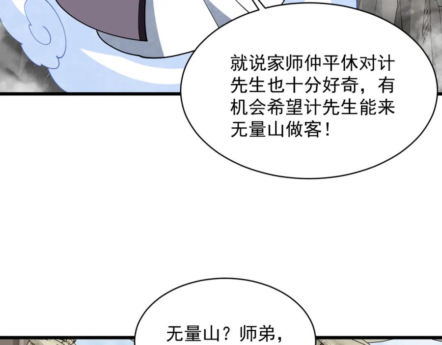 《烂柯棋缘》第287话 第86页