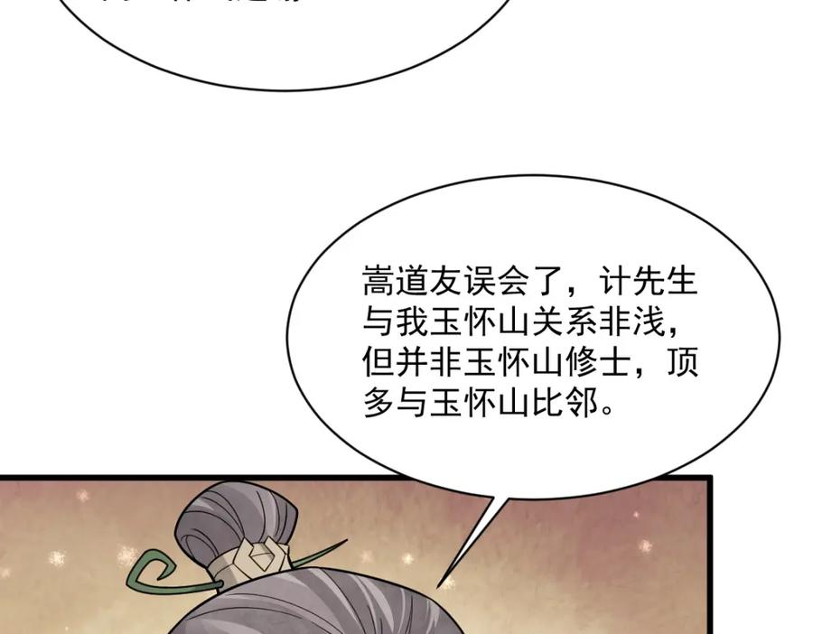 《烂柯棋缘》第287话 第71页