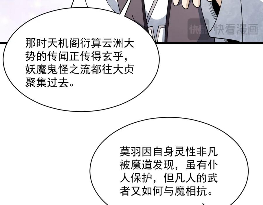 《烂柯棋缘》第287话 第75页