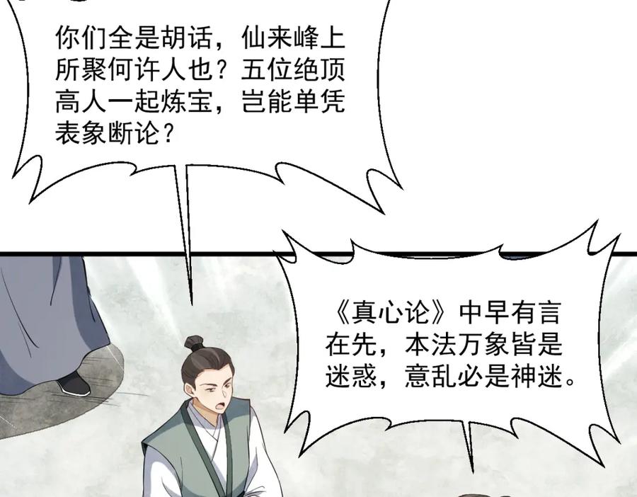 《烂柯棋缘》第287话 第12页