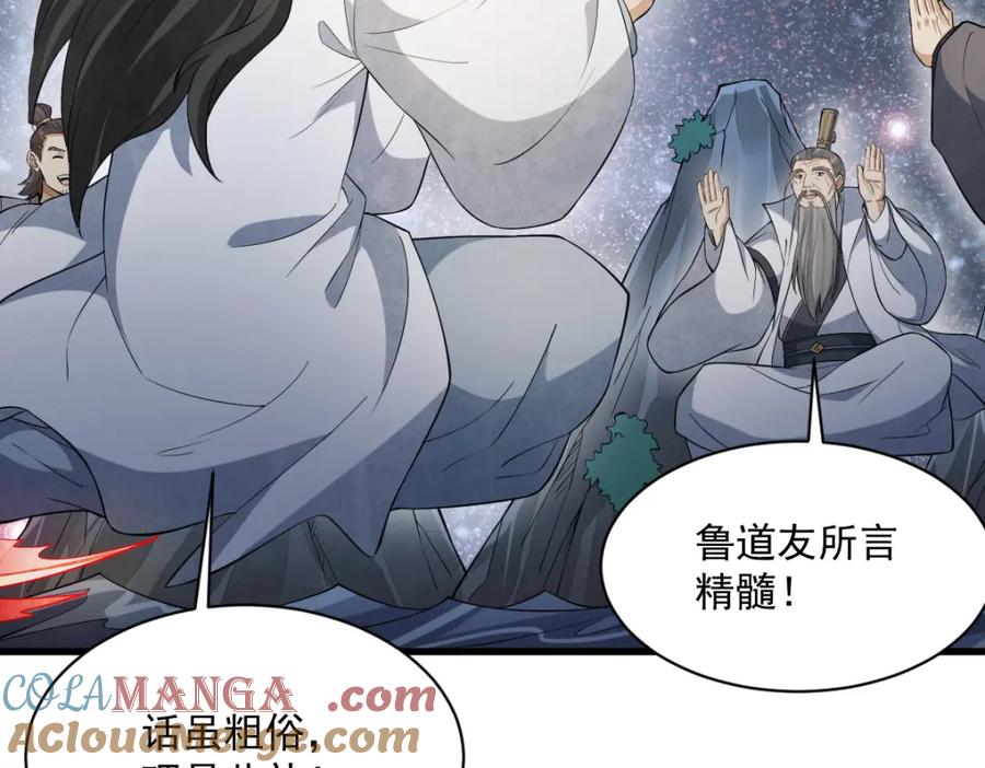 《烂柯棋缘》第287话 第37页