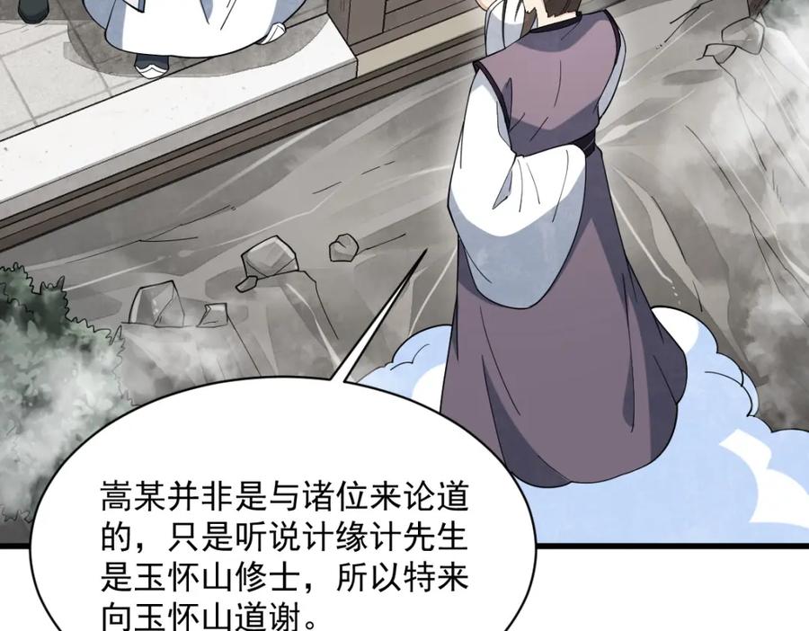 《烂柯棋缘》第287话 第70页