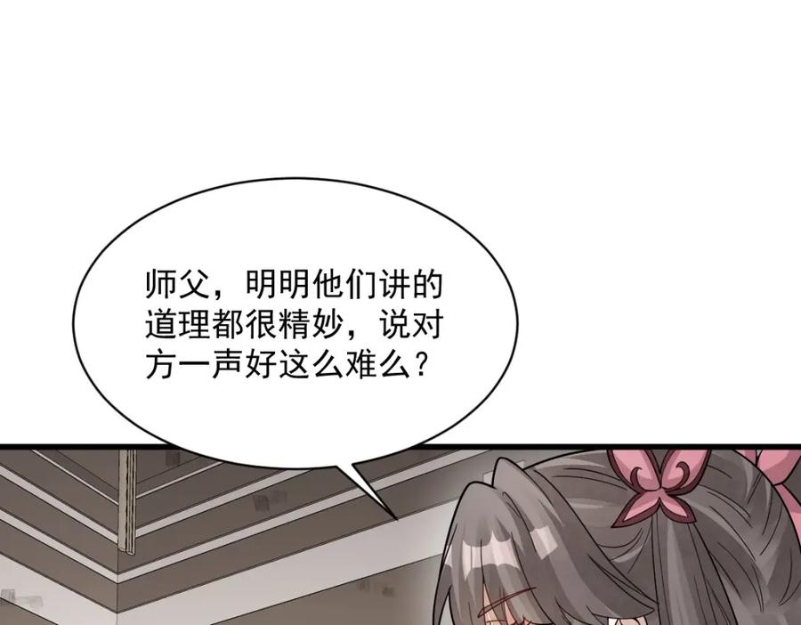《烂柯棋缘》第287话 第59页