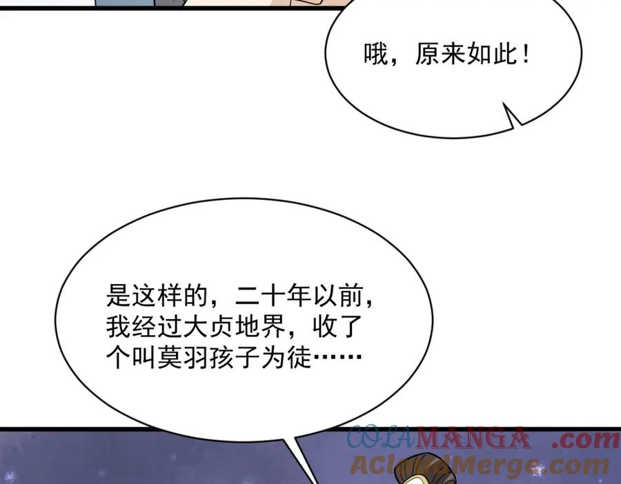 《烂柯棋缘》第287话 第73页