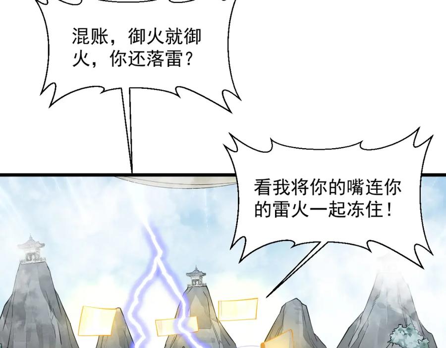 《烂柯棋缘》第287话 第18页