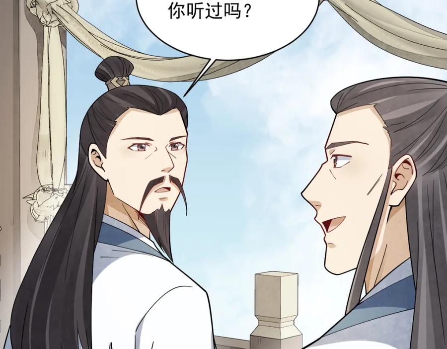 《烂柯棋缘》第287话 第87页