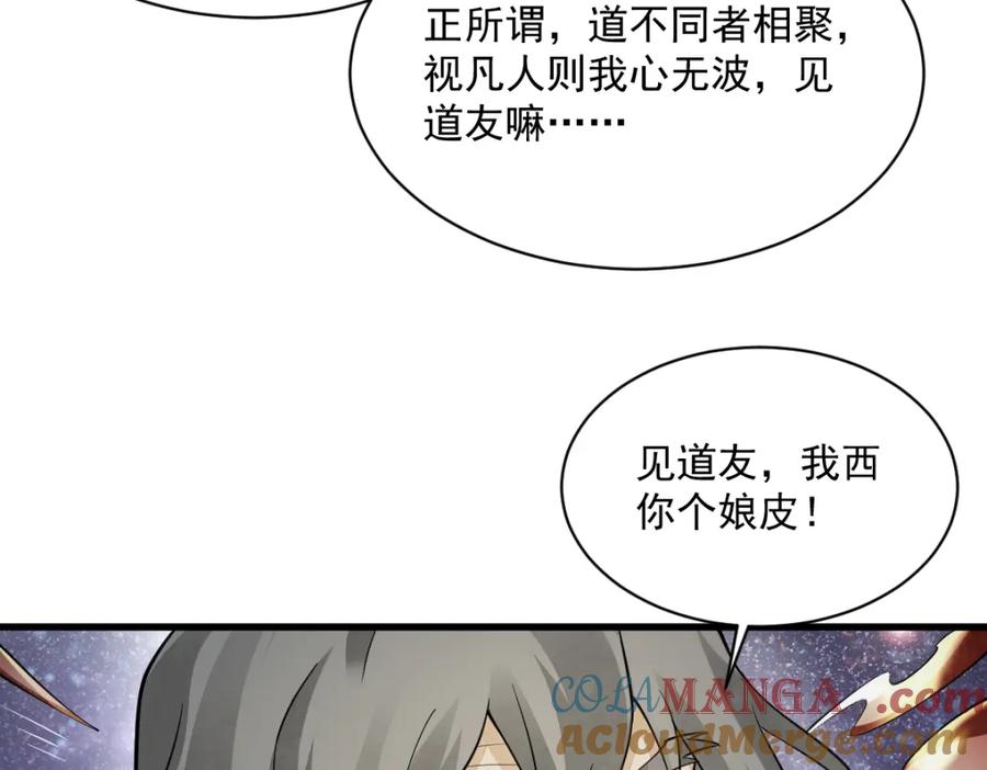 《烂柯棋缘》第287话 第33页