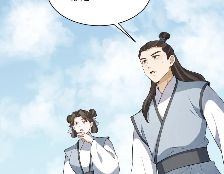 《烂柯棋缘》第287话 第42页