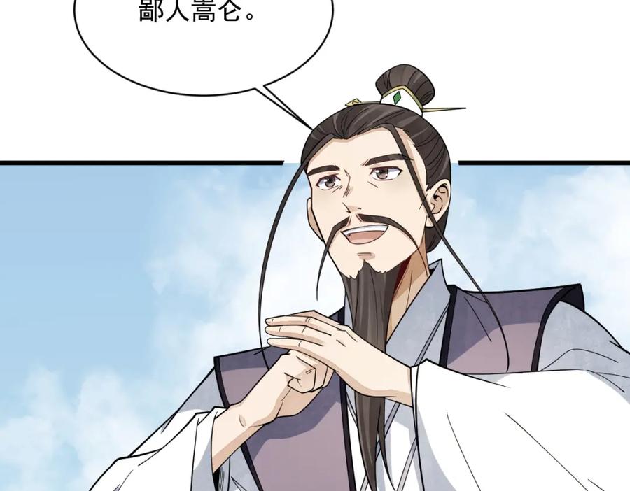 《烂柯棋缘》第287话 第66页