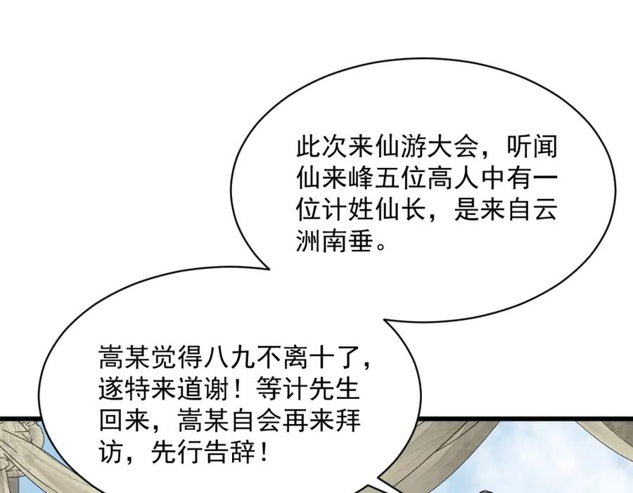 《烂柯棋缘》第287话 第80页