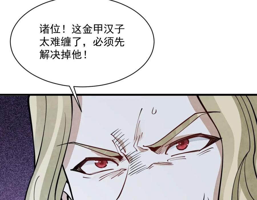 《烂柯棋缘》第288话 第119页