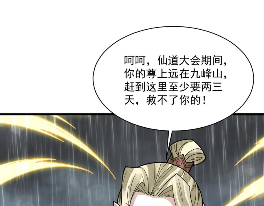 《烂柯棋缘》第288话 第30页
