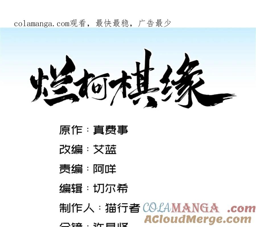 《烂柯棋缘》第288话 第1页