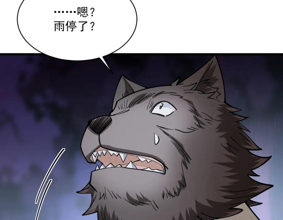 《烂柯棋缘》第288话 第95页