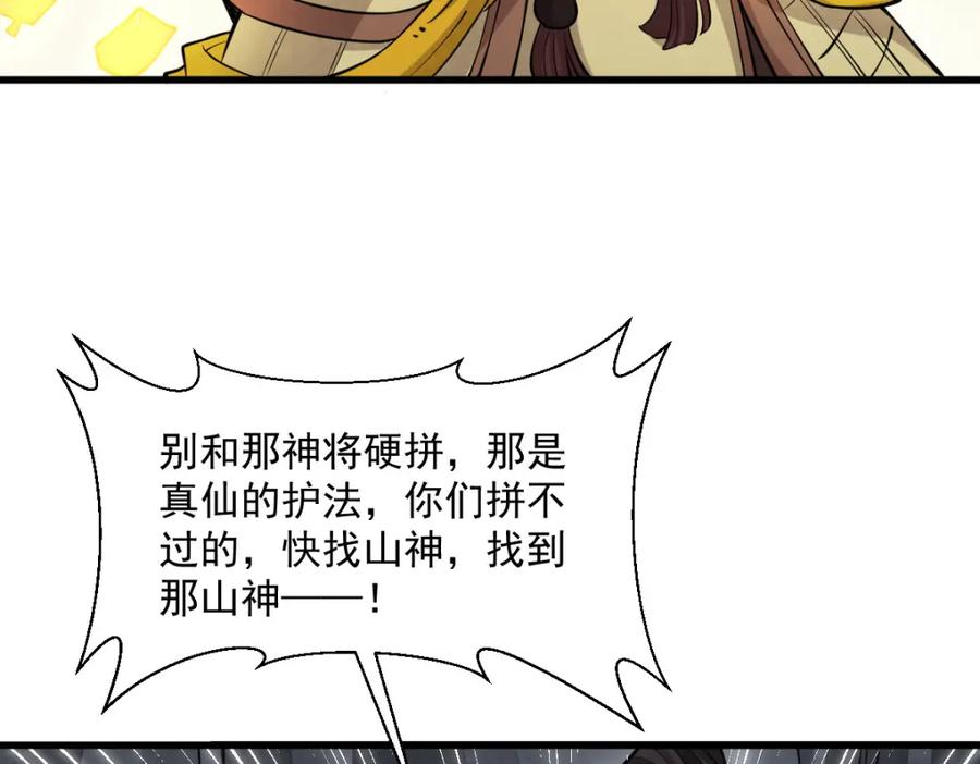 《烂柯棋缘》第289话 第58页